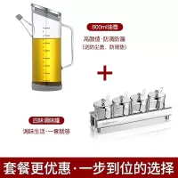 玻璃油壶防漏装油瓶酱油调料瓶烘焙精灵套装厨房家用小醋壶大容量油罐 优惠套餐:800ml+轻奢调味罐4件套带架
