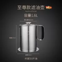 不锈钢油壶 厨房家用油瓶烘焙精灵大容量防漏过滤油渣调味储猪油罐 至尊款滤油壶1.6L[约装3.6斤]