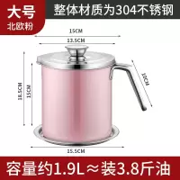 家用不锈钢油壶过滤油瓶烘焙精灵大容量带盖储油罐厨房用品储滤油 [北欧粉]过滤油壶1.9L