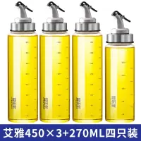 4只厨房耐热玻璃油壶防漏大号烘焙精灵家用油罐 装酱油醋壶调味油瓶调味瓶 艾雅油壶450ml三只+270ml单只