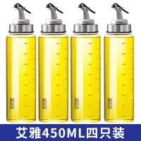 4只厨房耐热玻璃油壶防漏大号烘焙精灵家用油罐 装酱油醋壶调味油瓶调味瓶 艾雅油壶450ml四只