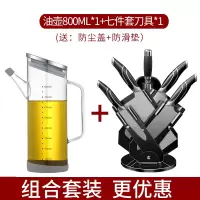 玻璃油壶防漏装油瓶烘焙精灵大油罐壶酱油瓶厨房用品家用醋壶欧式 800ml+刀具7件套