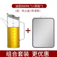 玻璃油壶防漏装油瓶烘焙精灵大油罐壶酱油瓶厨房用品家用醋壶欧式 800ml+双面菜板