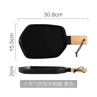 北欧个性木把盘子创意陶瓷西餐盘烘焙精灵西式餐具牛排餐盘家用网红餐盘 小号几何形木柄盘-黑色