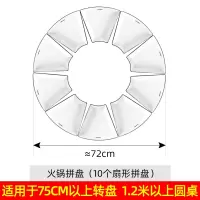 抖音网红过年团圆火锅烘焙精灵陶瓷拼盘餐具组合家用创意圆桌菜盘子套装 法式扇形盘(10件套)