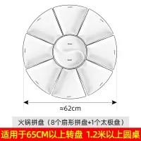 抖音网红过年团圆火锅烘焙精灵陶瓷拼盘餐具组合家用创意圆桌菜盘子套装 法式拼盘8+1[太极盘]