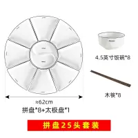 抖音网红过年团圆火锅烘焙精灵陶瓷拼盘餐具组合家用创意圆桌菜盘子套装 法式拼盘(25件套)[太极盘]