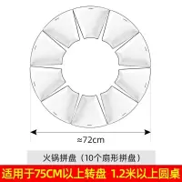 抖音网红过年团圆陶瓷拼盘餐具组合 烘焙精灵家用创意圆桌菜盘子套装 法式扇形盘(10件套)
