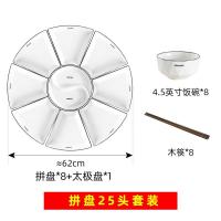 抖音网红过年团圆陶瓷拼盘餐具组合 烘焙精灵家用创意圆桌菜盘子套装 法式拼盘(25件套)[太极盘]