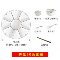 抖音网红过年团圆陶瓷拼盘餐具组合 烘焙精灵家用创意圆桌菜盘子套装 法式拼盘(50件套)