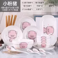 家用29件碗碟套装烘焙精灵 碗筷餐具组合创意陶瓷饭碗鱼盘子大号泡面汤碗 粉猪4碗4盘4勺4垫10筷1汤碗1大勺1鱼盘