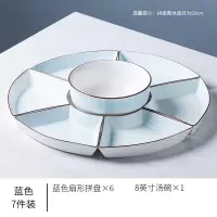 拼盘餐具过年家用组合创意圆桌烘焙精灵扇型摆盘餐盘网红火锅盘子碗碟套装 50cm拼盘6个+汤碗-蓝色