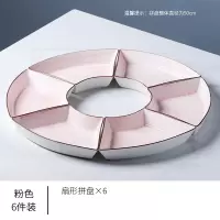 拼盘餐具过年家用组合创意圆桌烘焙精灵扇型摆盘餐盘网红火锅盘子碗碟套装 50cm拼盘6个-粉色
