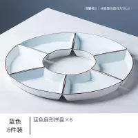 拼盘餐具过年家用组合创意圆桌烘焙精灵扇型摆盘餐盘网红火锅盘子碗碟套装 50cm拼盘6个-蓝色