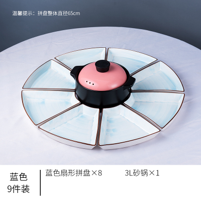 拼盘餐具过年家用组合创意圆桌烘焙精灵扇型摆盘餐盘网红火锅盘子碗碟套装 65cm拼盘8个+3L砂锅-蓝色
