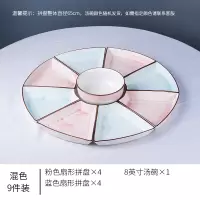 拼盘餐具过年家用组合创意圆桌烘焙精灵扇型摆盘餐盘网红火锅盘子碗碟套装 65cm拼盘8个+汤碗-混色