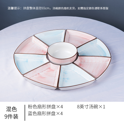 拼盘餐具过年家用组合创意圆桌烘焙精灵扇型摆盘餐盘网红火锅盘子碗碟套装 65cm拼盘8个+汤碗-混色