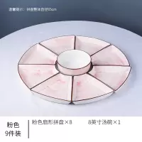 拼盘餐具过年家用组合创意圆桌烘焙精灵扇型摆盘餐盘网红火锅盘子碗碟套装 65cm拼盘8个+汤碗-粉色