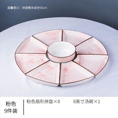拼盘餐具过年家用组合创意圆桌烘焙精灵扇型摆盘餐盘网红火锅盘子碗碟套装 65cm拼盘8个+汤碗-粉色