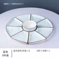 拼盘餐具过年家用组合创意圆桌烘焙精灵扇型摆盘餐盘网红火锅盘子碗碟套装 65cm拼盘8个+汤碗-蓝色