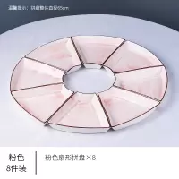 拼盘餐具过年家用组合创意圆桌烘焙精灵扇型摆盘餐盘网红火锅盘子碗碟套装 65cm拼盘8个-粉色