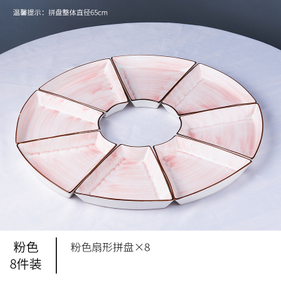 拼盘餐具过年家用组合创意圆桌烘焙精灵扇型摆盘餐盘网红火锅盘子碗碟套装 65cm拼盘8个-粉色