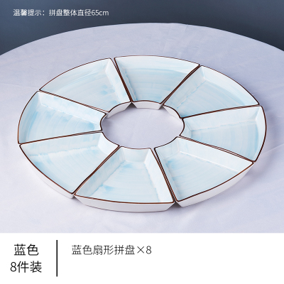 拼盘餐具过年家用组合创意圆桌烘焙精灵扇型摆盘餐盘网红火锅盘子碗碟套装 65cm拼盘8个-蓝色