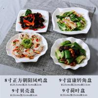 [花样菜盘多款可选]烘焙精灵创意陶瓷盘子纯白西餐碟子家用碗酒店餐具 8朝阳凤鸣9富康转角9贝壳9荷叶