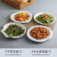 [花样菜盘多款可选]烘焙精灵创意陶瓷盘子纯白西餐碟子家用碗酒店餐具 9寸贝壳2个+9寸心形浅2个