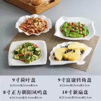 [花样菜盘多款可选]烘焙精灵创意陶瓷盘子纯白西餐碟子家用碗酒店餐具 9荷叶9富康转角8朝阳凤鸣10新扇