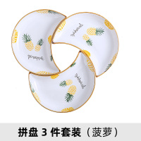 创意网红分餐盘子套装陶瓷拼盘烘焙精灵组合团圆桌菜盘家用年夜饭日式餐具 菠萝拼盘(3件套)