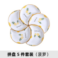 创意网红分餐盘子套装陶瓷拼盘烘焙精灵组合团圆桌菜盘家用年夜饭日式餐具 菠萝拼盘(5件套)