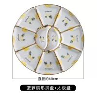 创意网红分餐盘子套装陶瓷拼盘烘焙精灵组合团圆桌菜盘家用年夜饭日式餐具 菠萝拼盘(8个扇盘+2个太极盘)