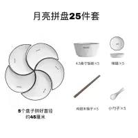 网红同款团圆碗碟拼盘陶瓷餐具烘焙精灵组合家庭聚餐盘拼碟摆盘碗 25件套月亮盘(盘5+碗5+勺5+碟5+筷5)预售5天发货
