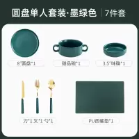 西餐餐盘全套欧式牛排刀叉盘子烘焙精灵碟子陶瓷套装组合网红拼盘创意餐具 单人套装(圆盘墨绿款)