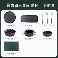 西餐餐盘全套欧式牛排刀叉盘子烘焙精灵碟子陶瓷套装组合网红拼盘创意餐具 四人套装(圆盘黑色款)