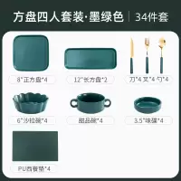 西餐餐盘全套欧式牛排刀叉盘子烘焙精灵碟子陶瓷套装组合网红拼盘创意餐具 四人套装(方盘墨绿款)