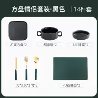 西餐餐盘全套欧式牛排刀叉盘子烘焙精灵碟子陶瓷套装组合网红拼盘创意餐具 情侣套装(方盘黑色款)
