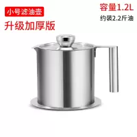不锈钢油壶大容量烘焙精灵 厨房用品油罐家用带盖倒过滤油储装油瓶 材质升级加厚1.2L滤油壶(磨砂