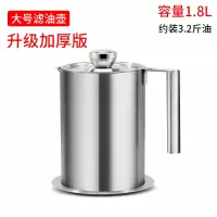 不锈钢油壶大容量烘焙精灵 厨房用品油罐家用带盖倒过滤油储装油瓶 材质升级加厚1.8L滤油壶(磨砂)