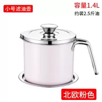 不锈钢油壶家用油渣过滤油罐烘焙精灵大容量装油瓶厨房用品滤倒储油瓶 材质1.4滤油壶北欧粉色