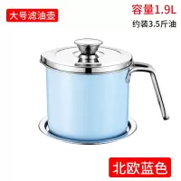 不锈钢油壶家用油渣过滤油罐烘焙精灵大容量装油瓶厨房用品滤倒储油瓶 材质1.9滤油壶北欧蓝色
