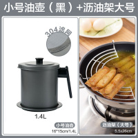 不锈钢过滤网装油瓶厨房油壶烘焙精灵家用大号猪油渣储油罐油渣壶 小号油壶(黑)+沥油架大号