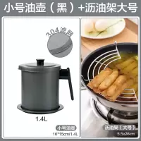 不锈钢过滤网装油瓶厨房油壶烘焙精灵家用大号猪油渣储油罐油渣壶 小号油壶(黑)+沥油架大号