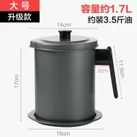 不锈钢过滤网装油瓶厨房油壶烘焙精灵家用大号猪油渣储油罐油渣壶 过滤网储油壶-1.7L