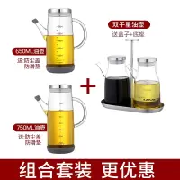 油壶玻璃油瓶油罐厨房家用烘焙精灵酱油醋调料瓶防漏装油瓶壸套装 650ml+750ml(赠防尘嘴塞+硅胶垫)+双子星油壶