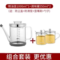 隔油壶玻璃滤汤壶厨房烘焙精灵过滤油不锈钢滤网油杯油渣分离家用油罐 1000ml+玻璃调味罐*2