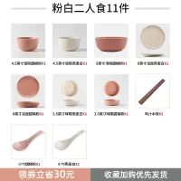 北欧陶瓷碗碟套装家用创意烘焙精灵网红ins风碗盘组合碗筷餐具 洵璟 粉白二人食11件(30元)