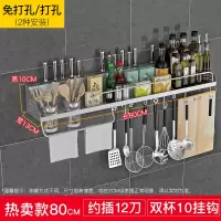 厨房置物架壁挂式刀架厨具收纳架烘焙精灵免打孔挂架用品家用大全调料品架 插刀80CM双杯10钩