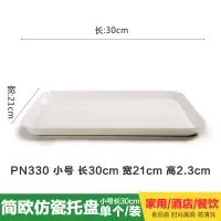 密胺茶盘放杯子的托盘长方形烘焙精灵欧式水果盘家用白色商用简约托盘 米白色PN330[小]